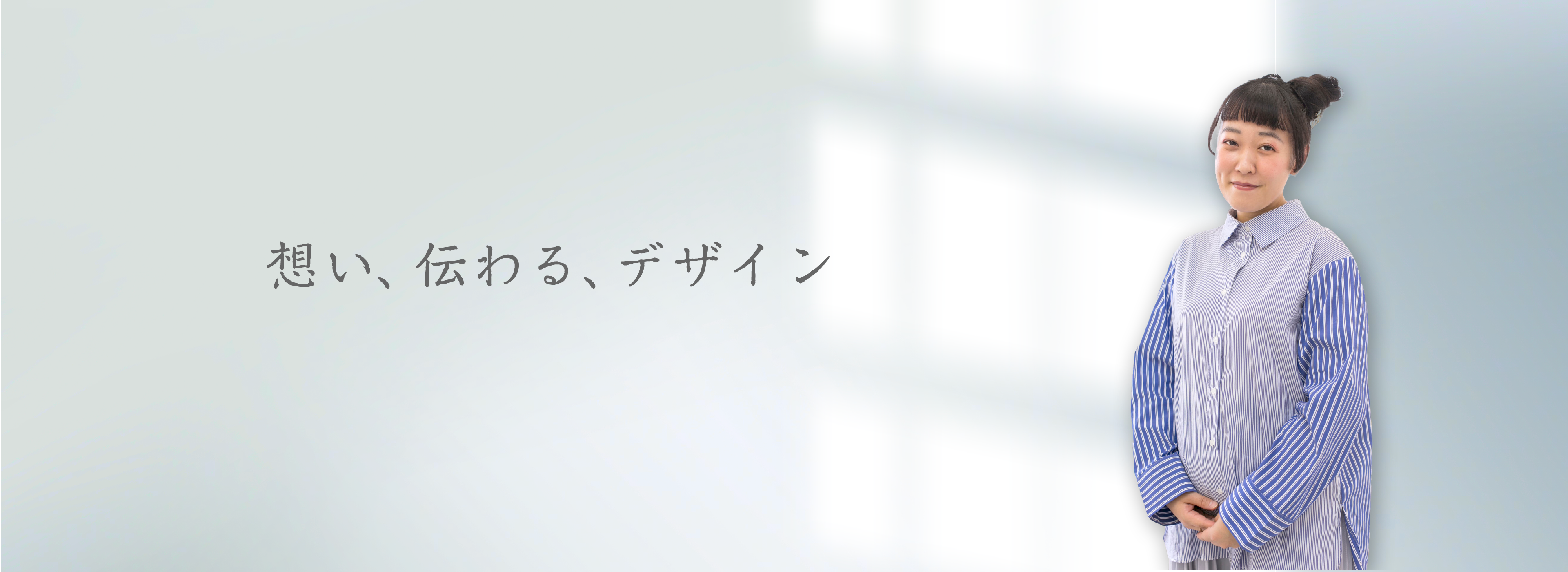 アサノデザイン｜想い、伝わる、デザイン